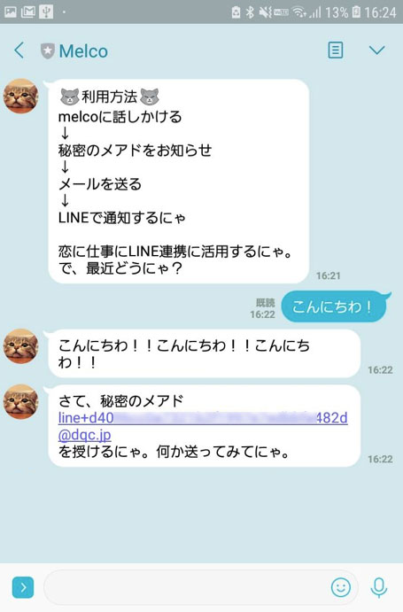 転送用メアドを教えてくれる