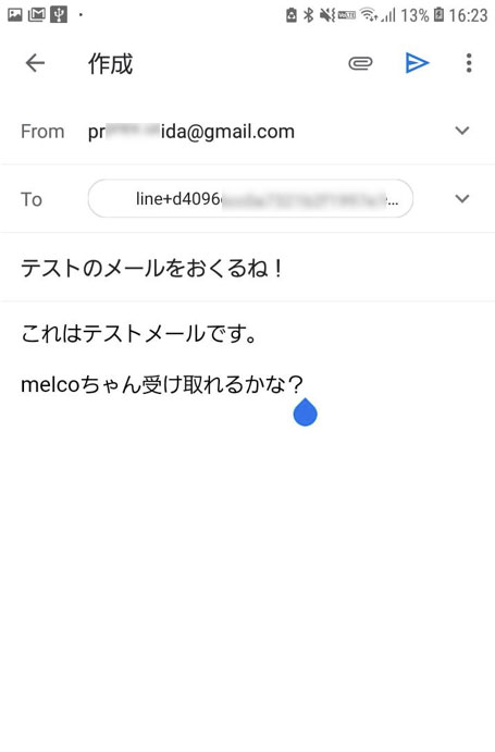 テストでメールを送ってみる