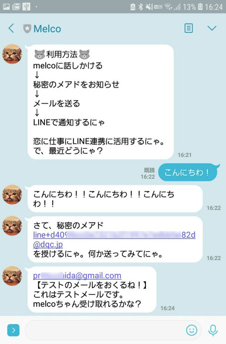 Melco メールをlineに転送するline Bot