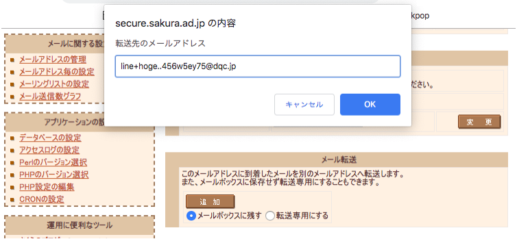 Sakuraメール転送設定
