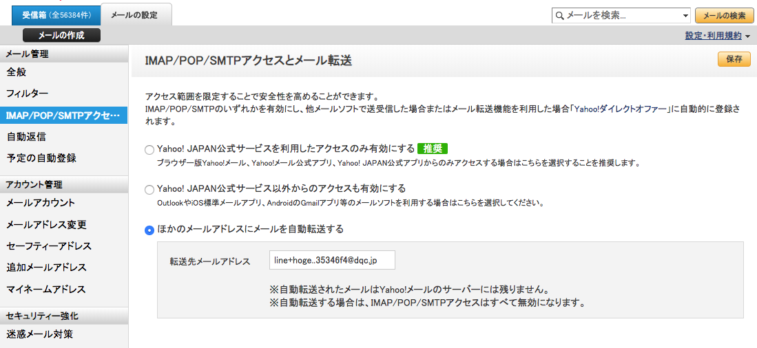 Yahooメール転送設定