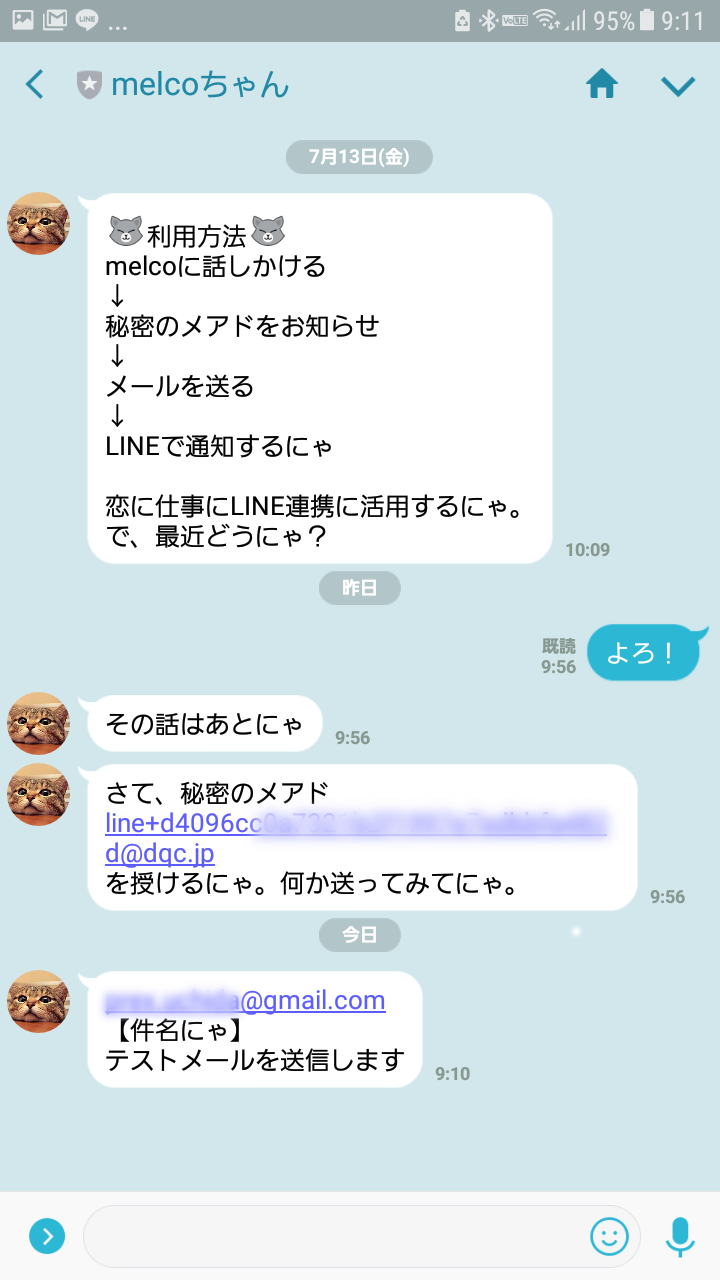 Melco メールをlineに転送するline Bot